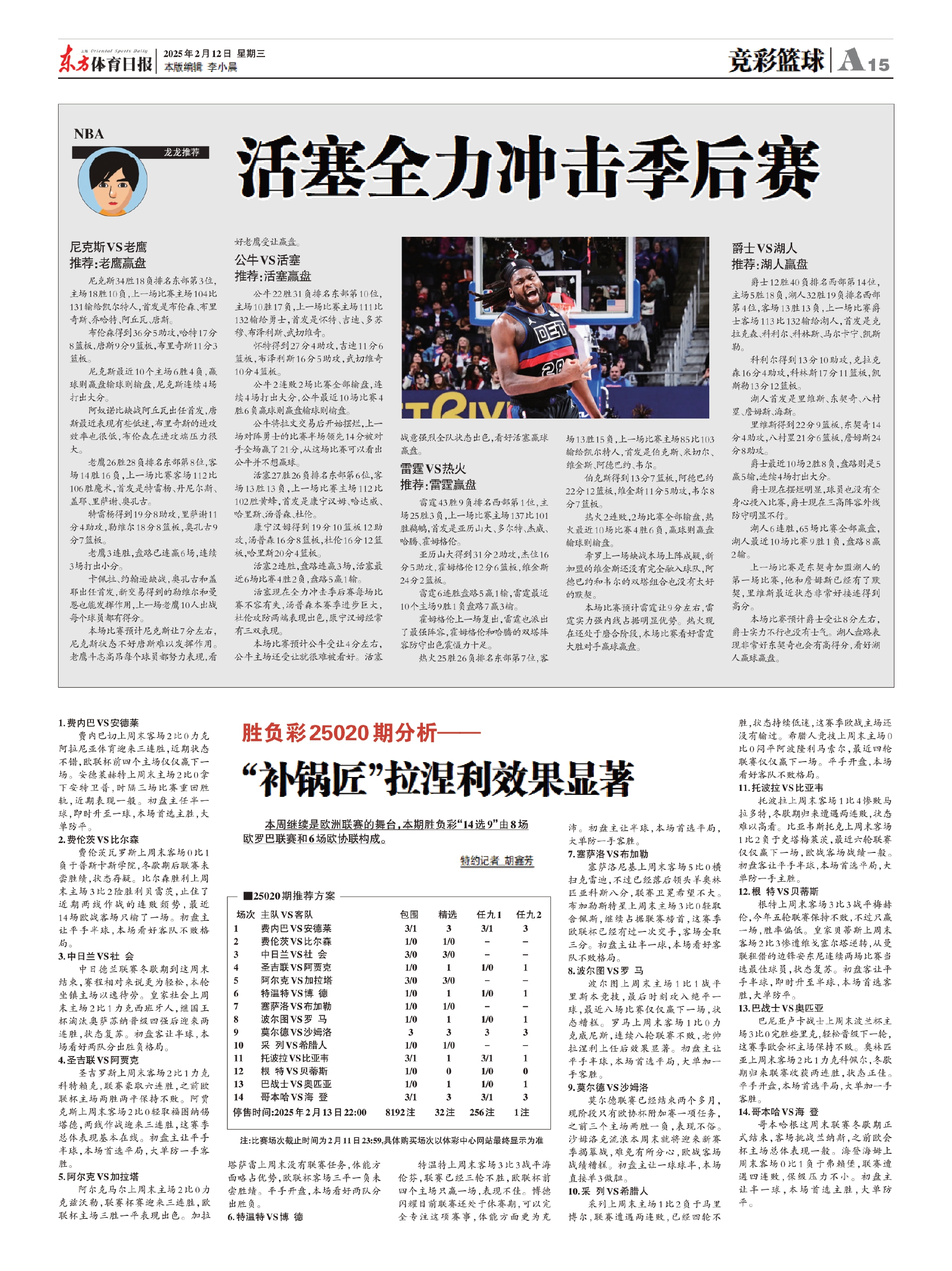 活塞主帅战术失误影响比赛结果，需寻求改进的简单介绍