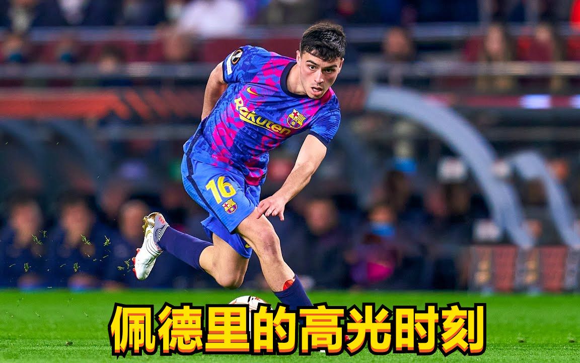 关于法国爆冷哥伦比亚，佩德里高光表现的信息