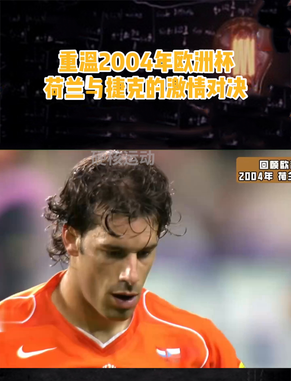 包含荷兰遗憾-出局，欧洲足球锦标赛遗憾终结的词条